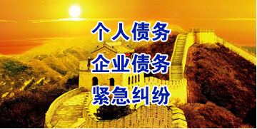 新龙镇要账公司